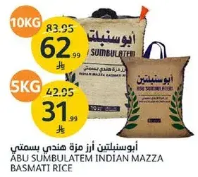ابو سبلاتين ارز مزه هندي بسمتي