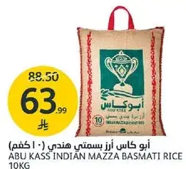 ابو كاس ارز بسمتي هندي (10 كغم)