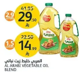 العربي خليط زيت نباتي (1.5 لتر)