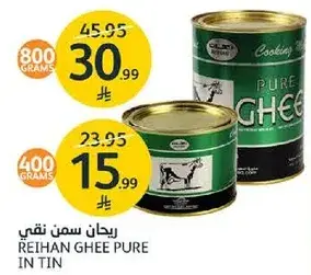 ريهان سمن نقي في علبه، 800 جرام