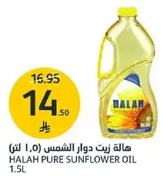 هاله زيت دوار الشمس 1.5 لتر