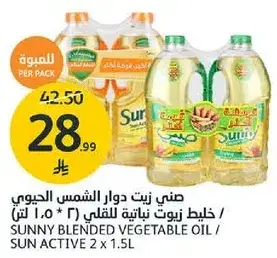 صني زيت دوار الشمس الجيبي / خليط زيت نباتي للقلي (2 × 1.5 لتر)