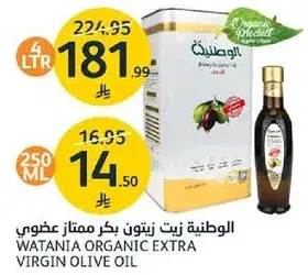 الوطنيه زيت زيتون بكر ممتاز (250 مل)