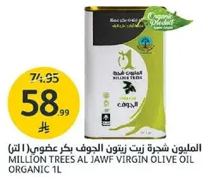المليون شجره زيت زيتون الجوف بكر عضوي (1 لتر)