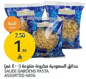 حدايق السعوديه مكرونه متنوعه 400 جرام