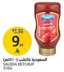 السعوديه كاتشب (510 غم)