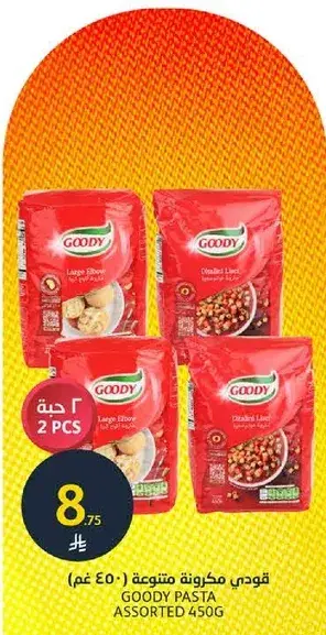 قودي مكرونه متنوعه (450 غم)