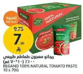 ريجانو معجون طماطم طبيعي 100%