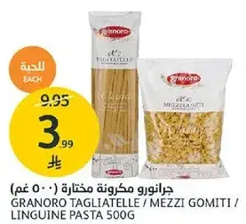 مكرونه جرانورو 500 غم