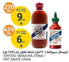 صلصه حاره كريستال 270 مل