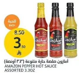 امازون صلصه حاره متنوعه 3.3 اونصه