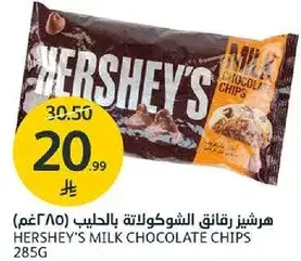 هرشيرز رقايق الشوكولاته بالحليب (285 غم)
