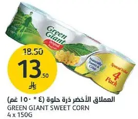 العملاق الاخضر ذره حلوه 150 غم (4 حبات)
