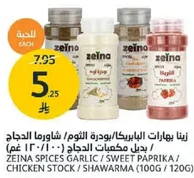 Zeina Spices Garlic Sweet Paprika 120g