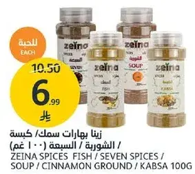 Zeina Spices Fish/Seven Spices/Soup 100g