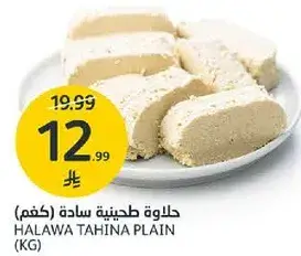 حلاوه طحينيه ساده (كغم)