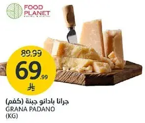 جرانا بادانو جبنه (كغم)