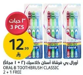اورال بي فرشاه اسنان كلاسيك (2 + 1 مجانا)