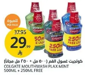 كولجيت غسول الفم (500 مل + 250 مل مجانا)