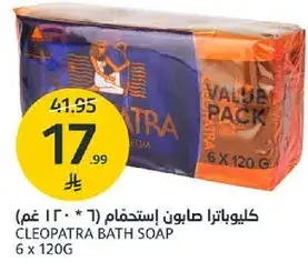 كيلوباترا صابون استحمام (6 * 120 غم)