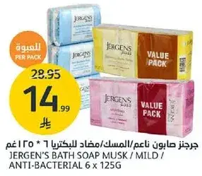 جرجنز صابون ناعم/مضاد للبكتيريا 6 * 125 غم
