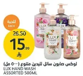 لوكس صابون سايل لليدين متنوع 500 مل