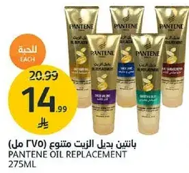 بانتين بديل الزيت 275 مل