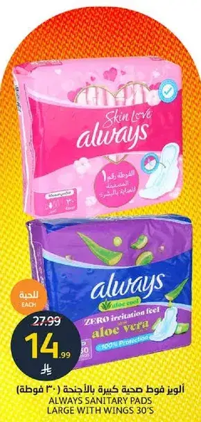 ALWAYS SANITARY PADS LARGE WITH WINGS 30'S