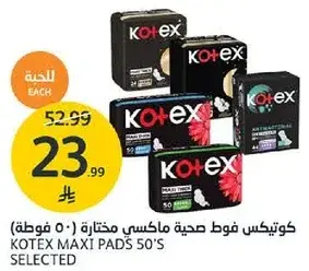 كوتيكس فوط صحيه ماكسي مختاره (50 قطعه)