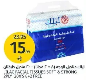 ليلك مناديل الوجه 200 (8 + 2 مجانا)