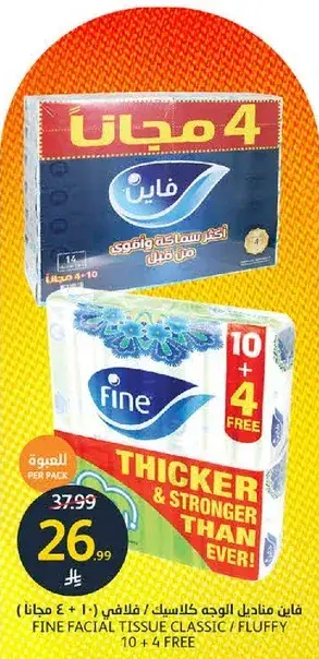 فاين مناديل الوجه كلاسيك 10 + 4 مجانا