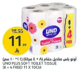 اونو بلس مناديل حمام 8 + 4 مجانا