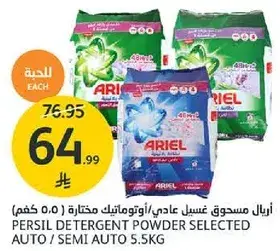 اريال مسحوق غسيل مختاره 5.5 كجم