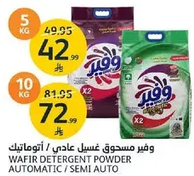 وفير مسحوق غسيل عادي 5 كجم / 10 كجم