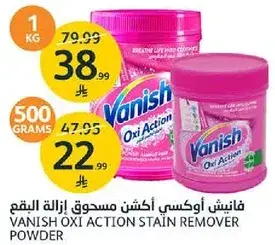 فانيش اوكسي اكشن مزيل البقع 1 كجم