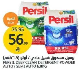 برسيل مسحوق غسيل عادي / اوتوماتيك 6.8 كجم