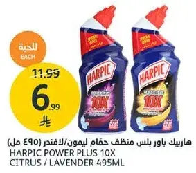 هاربيك باور بلس 10X ليمون/لافندر 495 مل