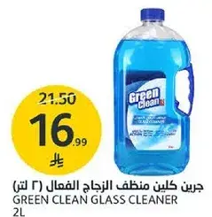جرين كلين منظف الزجاج (2 لتر)