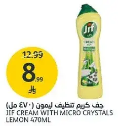 جف كريم تنظيف ليمون (470 مل)