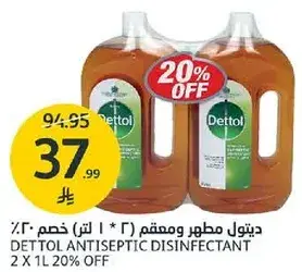 ديتول مطهر ومطهر 2 * 1 لتر