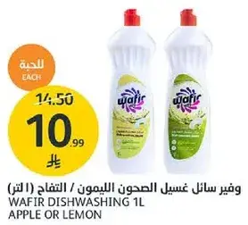 وفير سايل غسيل الصحون (1 لتر) تفاح او ليمون