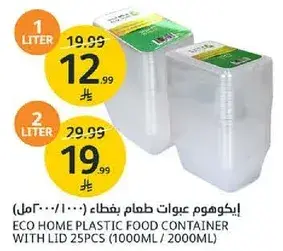 ايكوهوم عبوات طعام بغطاء 25 قطعه