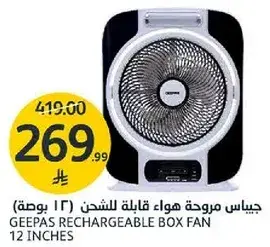 جي باس مروحه هواء قابله للشحن 12 بوصه
