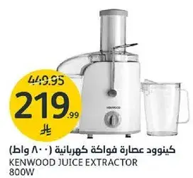 كينوود عصاره فواكه كهرباييه 800 واط