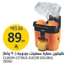 كليكون عصاره حمضيات مزدوجه (90 واط)