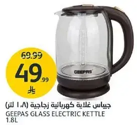 جيباس غلايه كهرباييه زجاجيه (1.8 لتر)