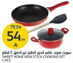 سويت هوم طقم قدور غير لاصق 4 قطع