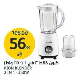 كيون خلاط 2 في 1 (350 واط)