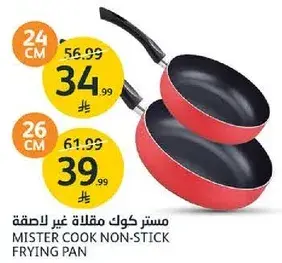 مستر كوك مقلاه غير لاصقه