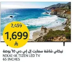 نيكاي شاشه سمارت ال اي دي 70 بوصه